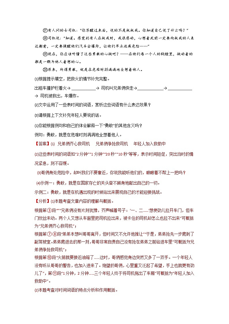 专题13  记叙文阅读-备战2022-2023学年七年级语文上学期期末考试真题汇编（部编版）（解析版）第2页
