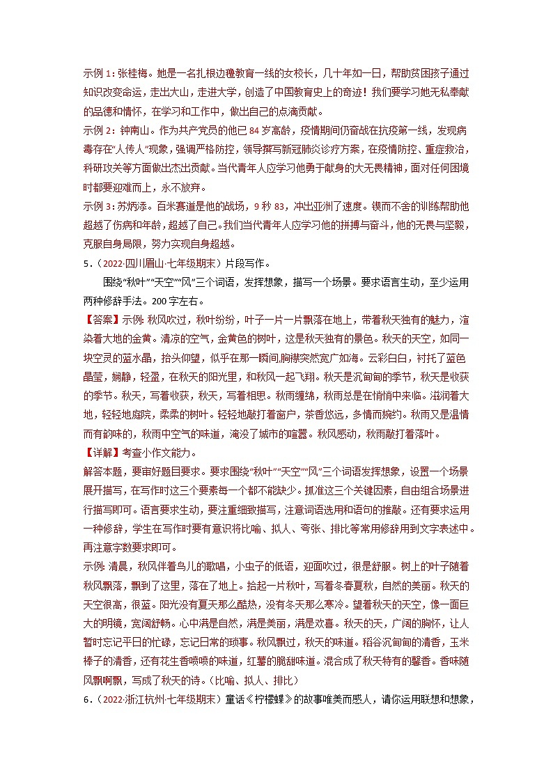 专题14  小作文-备战2022-2023学年七年级语文上学期期末考试真题汇编（部编版）（解析版）第3页