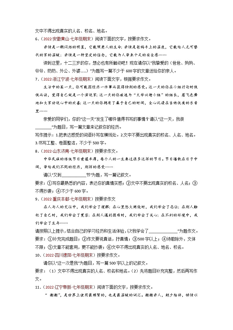 专题15  作文-备战2022-2023学年七年级语文上学期期末考试真题汇编（部编版）（原卷版）第2页