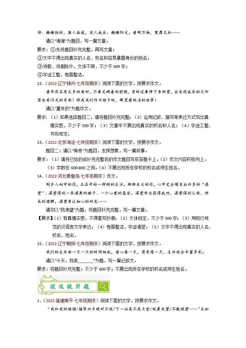 专题15  作文-备战2022-2023学年七年级语文上学期期末考试真题汇编（部编版）（原卷版）第3页