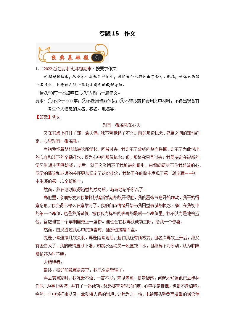 专题15  作文-备战2022-2023学年七年级语文上学期期末考试真题汇编（部编版）（解析版）第1页