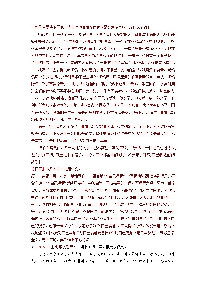 专题15  作文-备战2022-2023学年七年级语文上学期期末考试真题汇编（部编版）（解析版）第3页