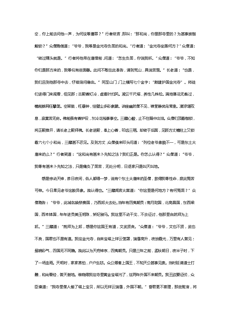 《西游记》第六十二回 涤垢洗心惟扫塔 缚魔归正乃修身阅读+练习02