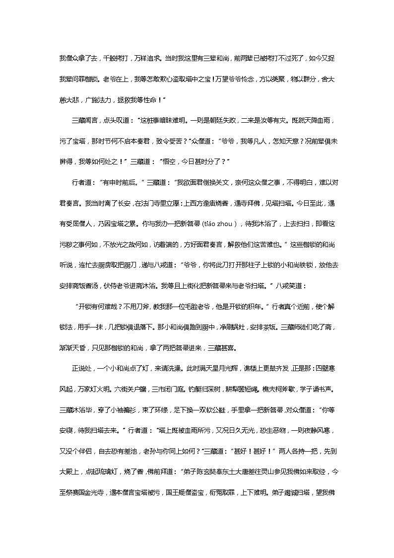 《西游记》第六十二回 涤垢洗心惟扫塔 缚魔归正乃修身阅读+练习03