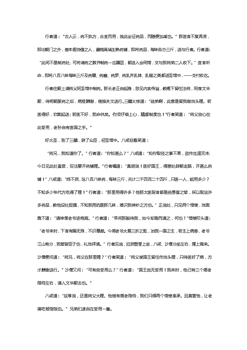 《西游记》第六十九回 心主夜间修药物 君王筵上论妖邪阅读+练习第2页