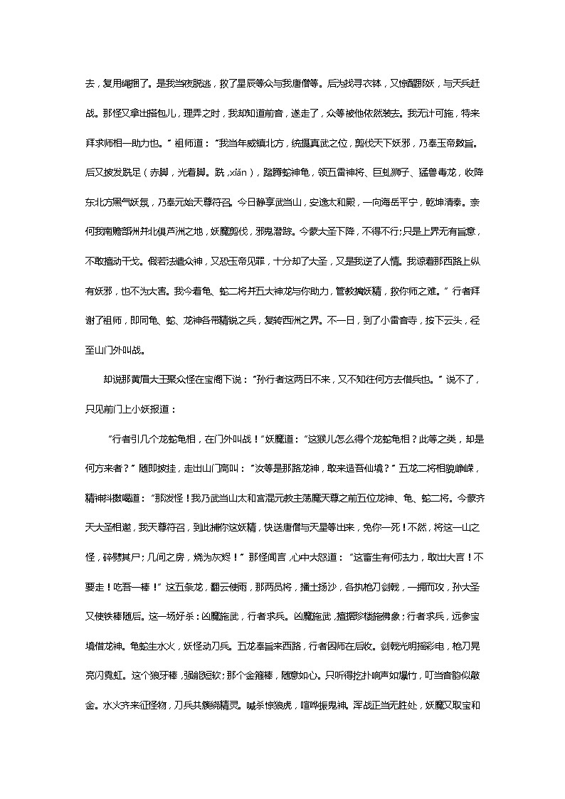 《西游记》第六十六回 诸神遭毒手 弥勒缚妖魔阅读+练习02