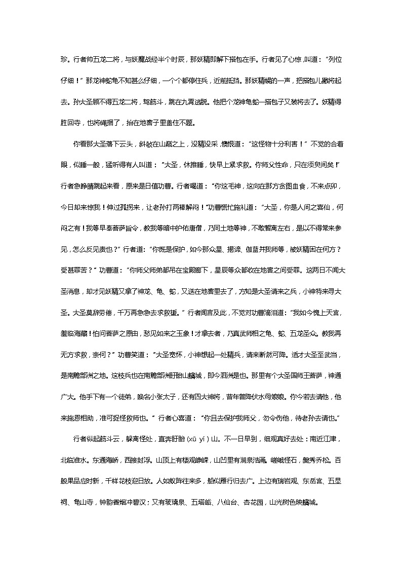 《西游记》第六十六回 诸神遭毒手 弥勒缚妖魔阅读+练习03