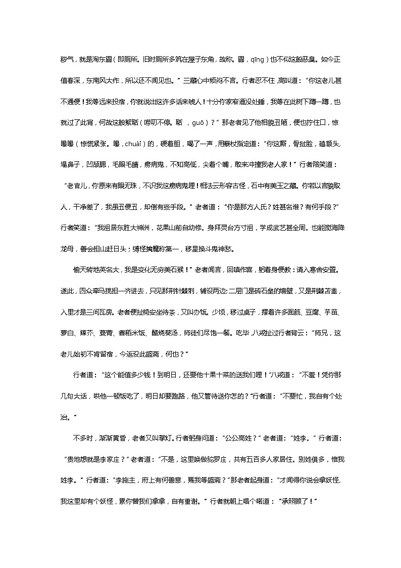 《西游记》第六十七回 拯救驼罗禅性稳 脱离秽污道心清阅读+练习第2页