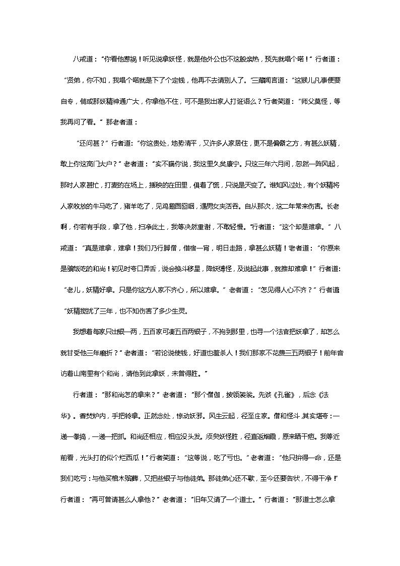 《西游记》第六十七回 拯救驼罗禅性稳 脱离秽污道心清阅读+练习第3页