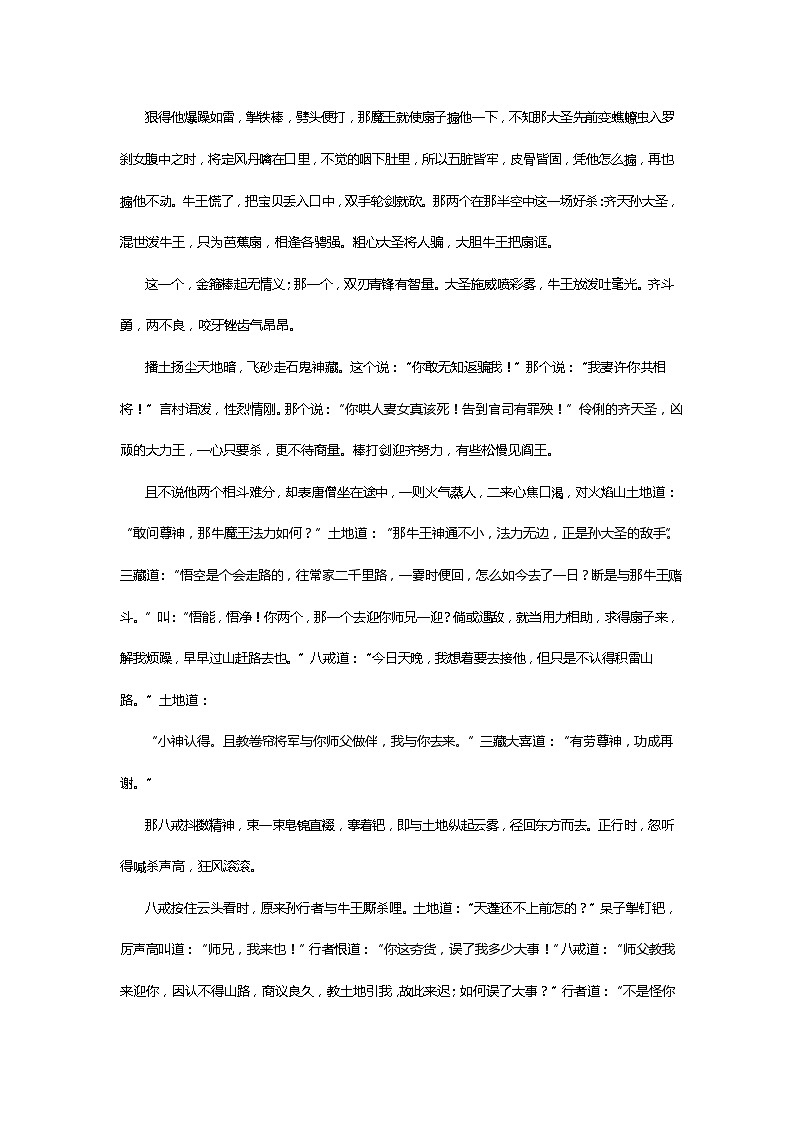 《西游记》第六十一回 猪八戒助力败魔王 孙行者三调芭蕉扇阅读+练习02