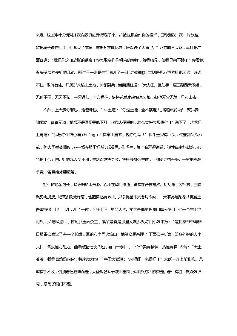 《西游记》第六十一回 猪八戒助力败魔王 孙行者三调芭蕉扇阅读+练习03