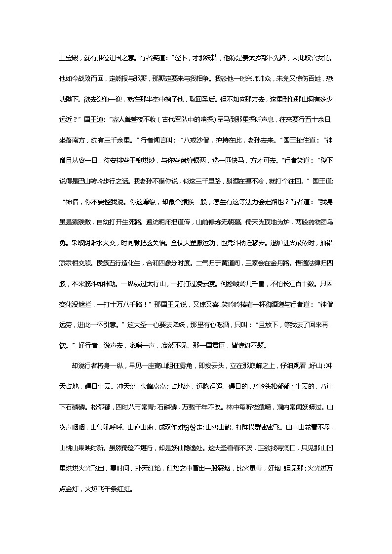 《西游记》第七十回 妖魔宝放烟沙火 悟空计盗紫金铃阅读+练习02