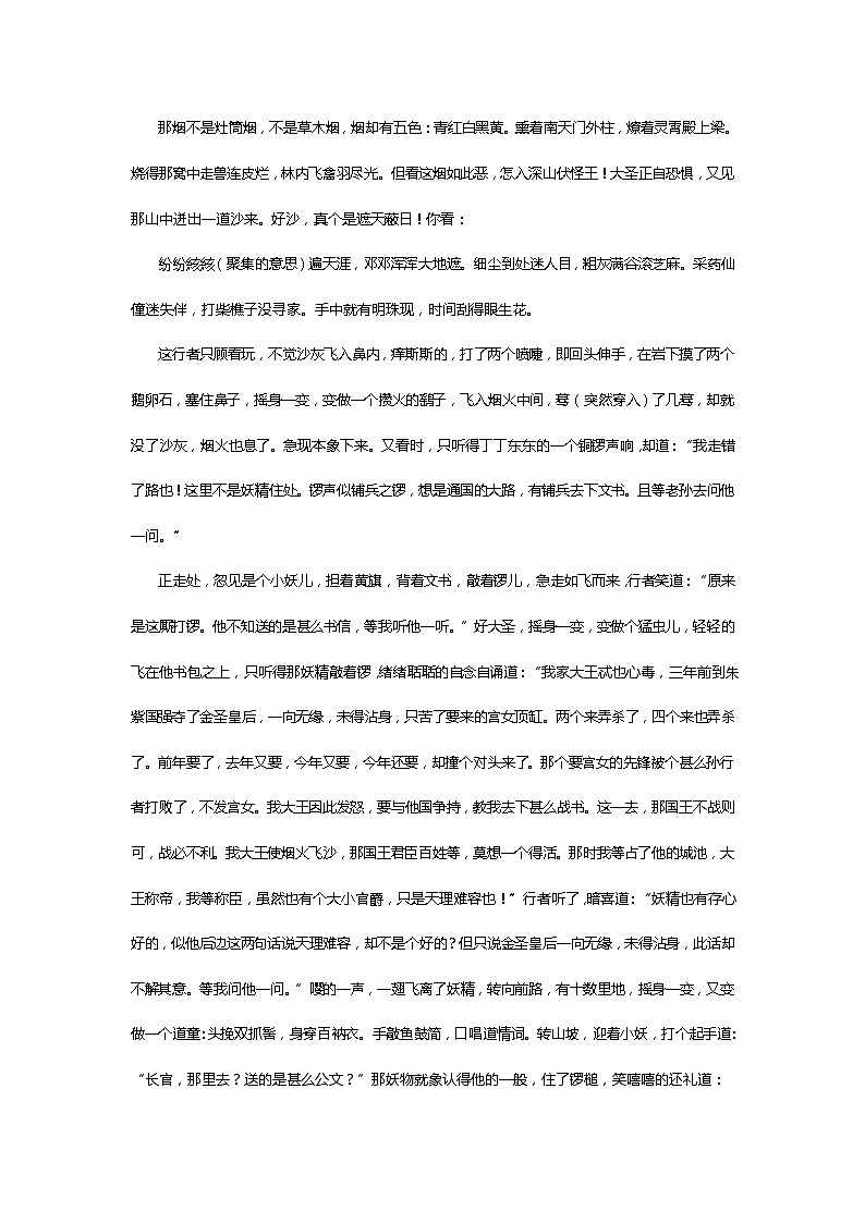 《西游记》第七十回 妖魔宝放烟沙火 悟空计盗紫金铃阅读+练习03