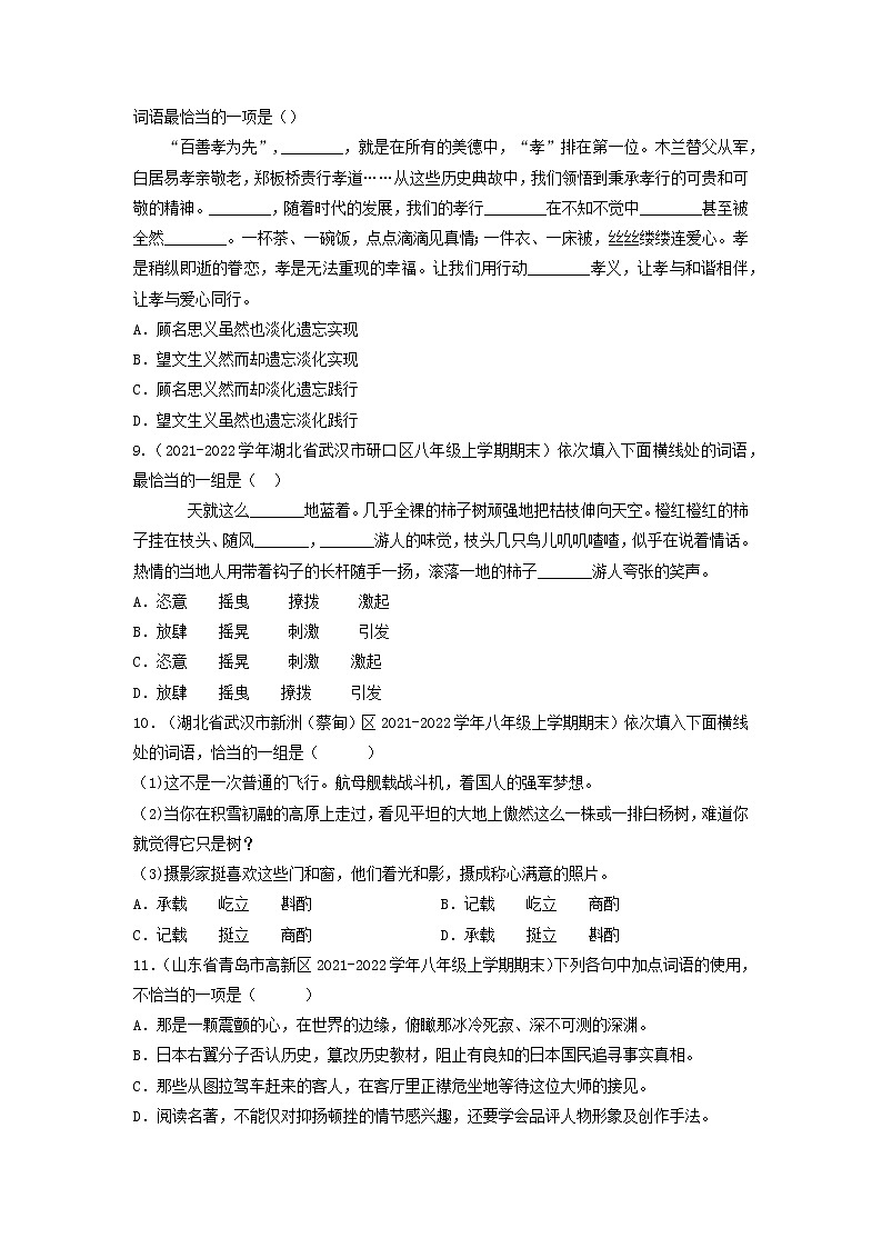 专题03  词语运用-备战2022-2023学年八年级语文上学期期末考试真题汇编（部编版）（解析版+原卷版）03