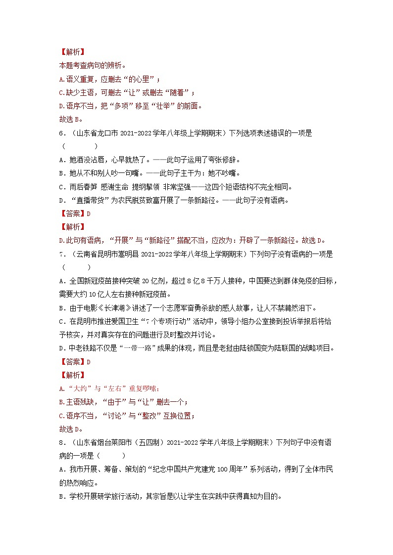 专题04  病句辨析与修改-备战2022-2023学年八年级语文上学期期末考试真题汇编（部编版）（解析版+原卷版）03