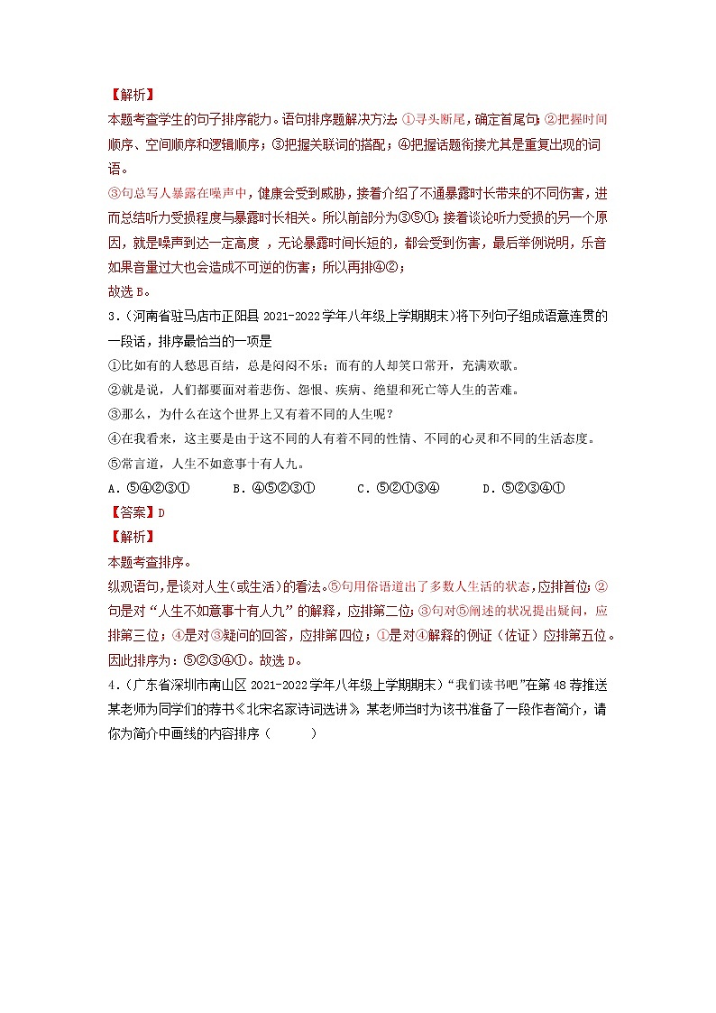 专题06  排序衔接-备战2022-2023学年八年级语文上学期期末考试真题汇编（部编版）（解析版+原卷版）02