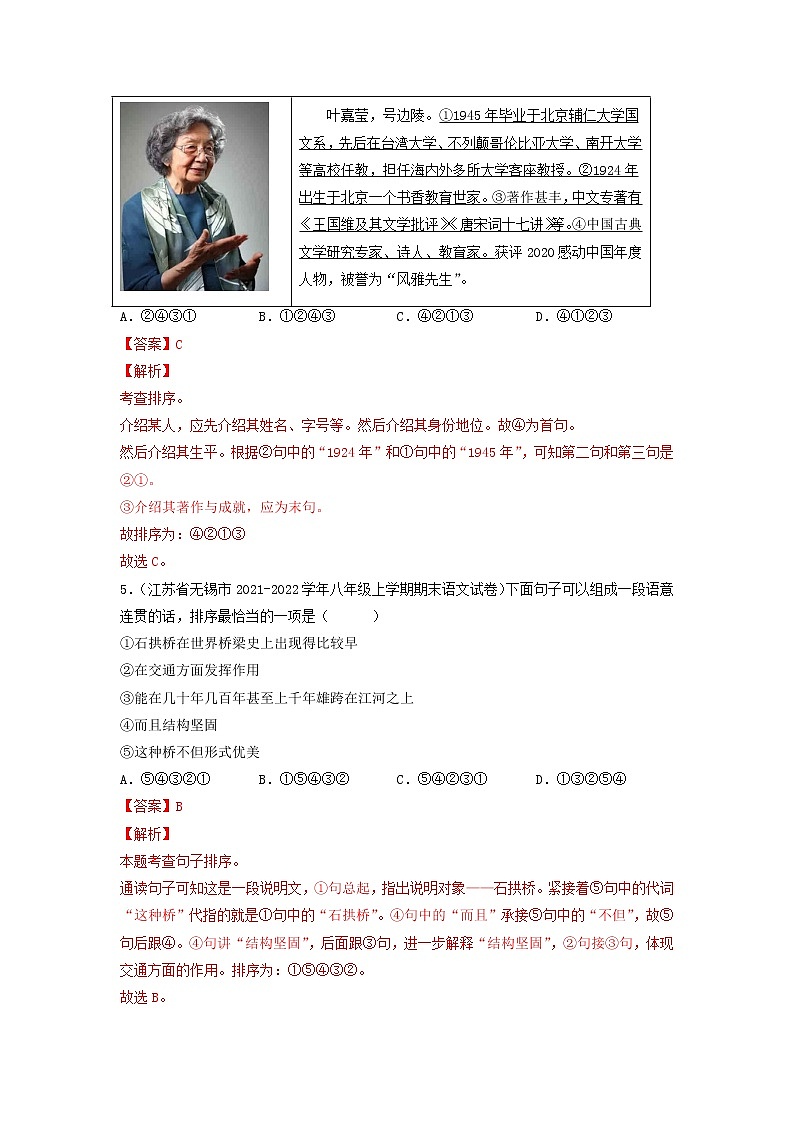 专题06  排序衔接-备战2022-2023学年八年级语文上学期期末考试真题汇编（部编版）（解析版+原卷版）03