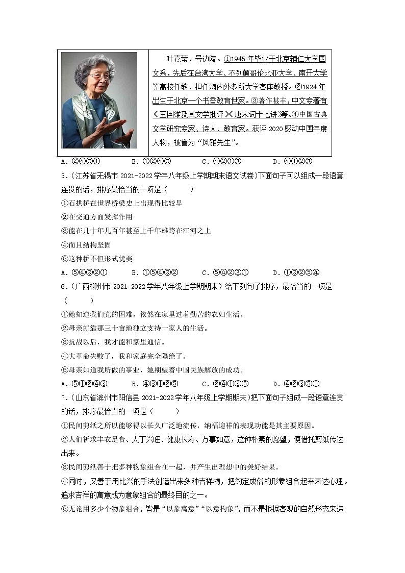 专题06  排序衔接-备战2022-2023学年八年级语文上学期期末考试真题汇编（部编版）（解析版+原卷版）02
