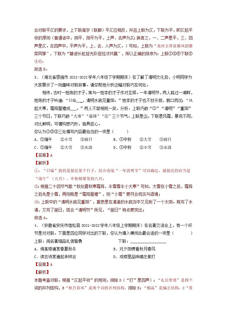 专题07  语言运用-备战2022-2023学年八年级语文上学期期末考试真题汇编（部编版）（解析版+原卷版）02