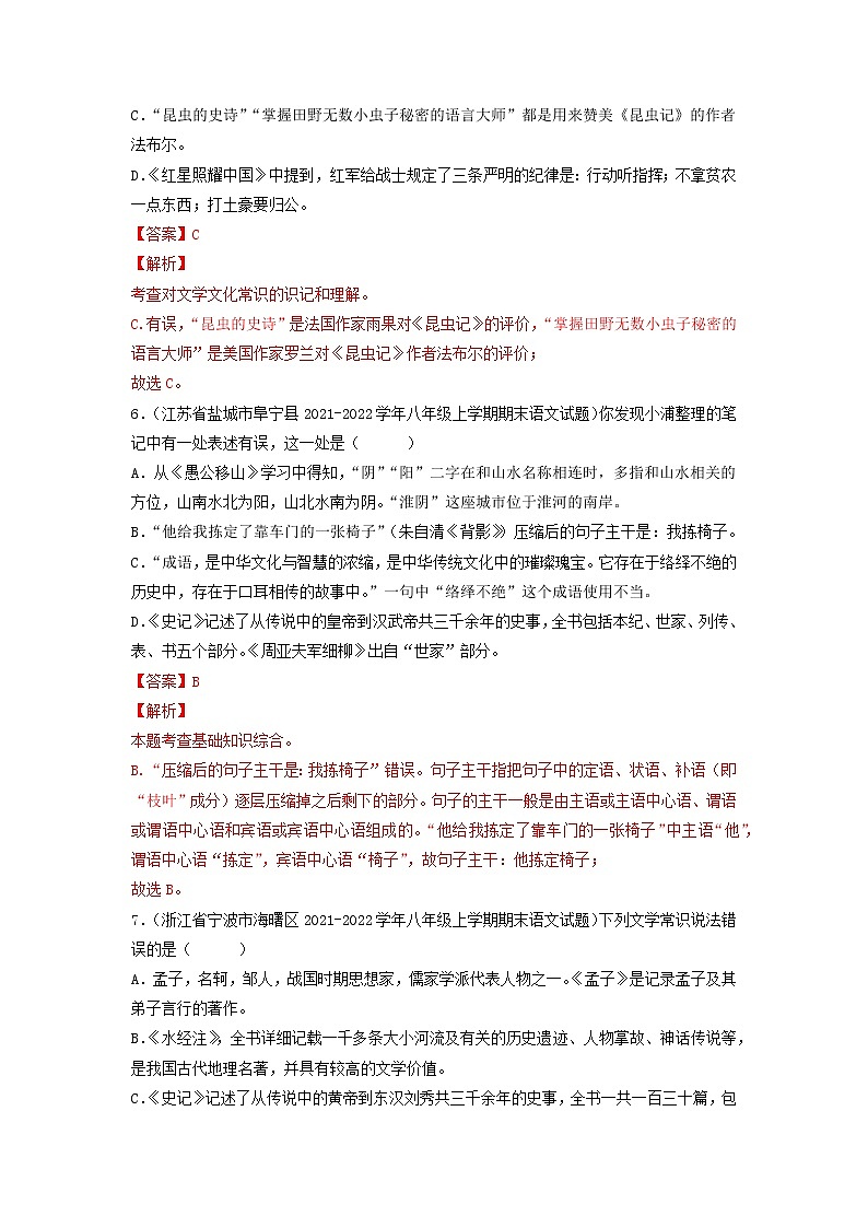 专题08  文学文化常识-备战2022-2023学年八年级语文上学期期末考试真题汇编（部编版）（解析版）第3页