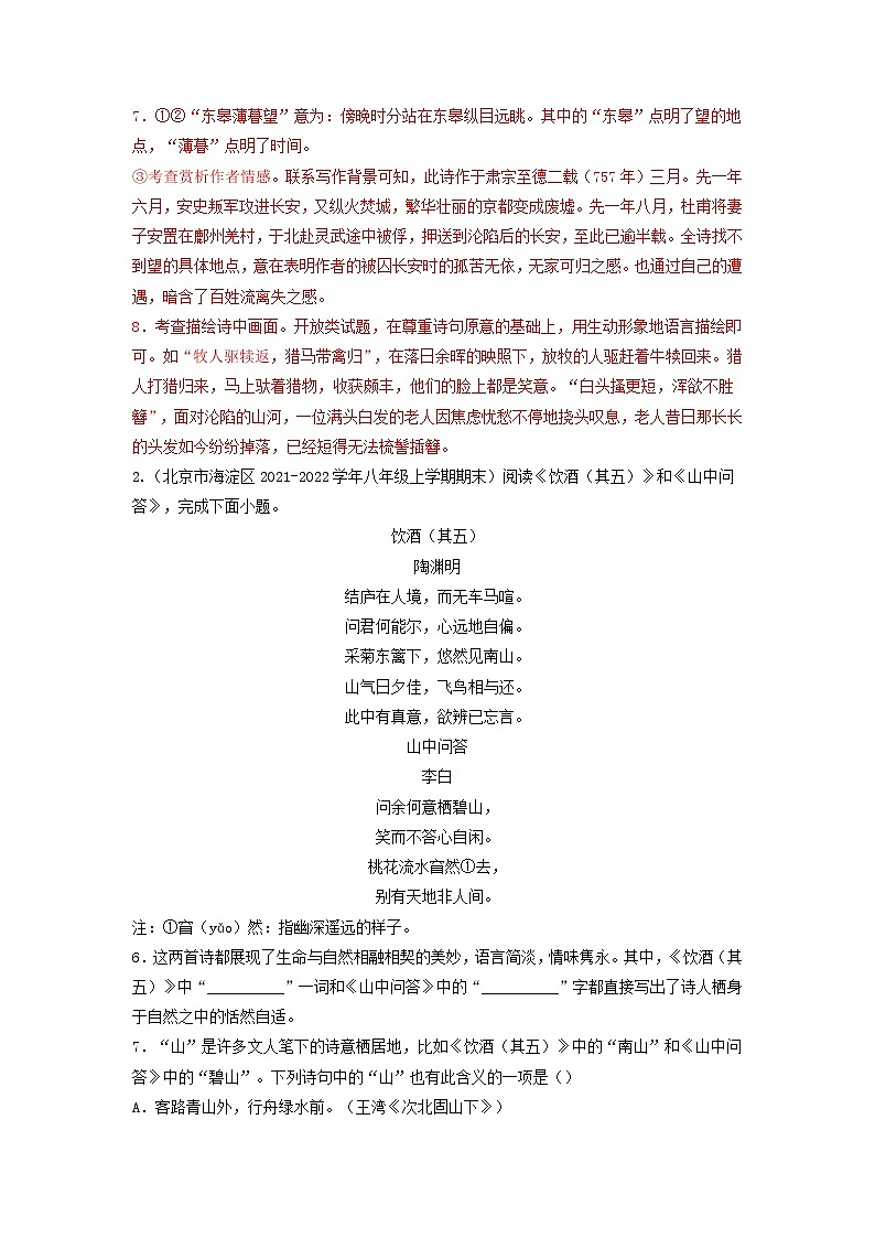 专题12  古诗词鉴赏-备战2022-2023学年八年级语文上学期期末考试真题汇编（部编版）（解析版+原卷版）02