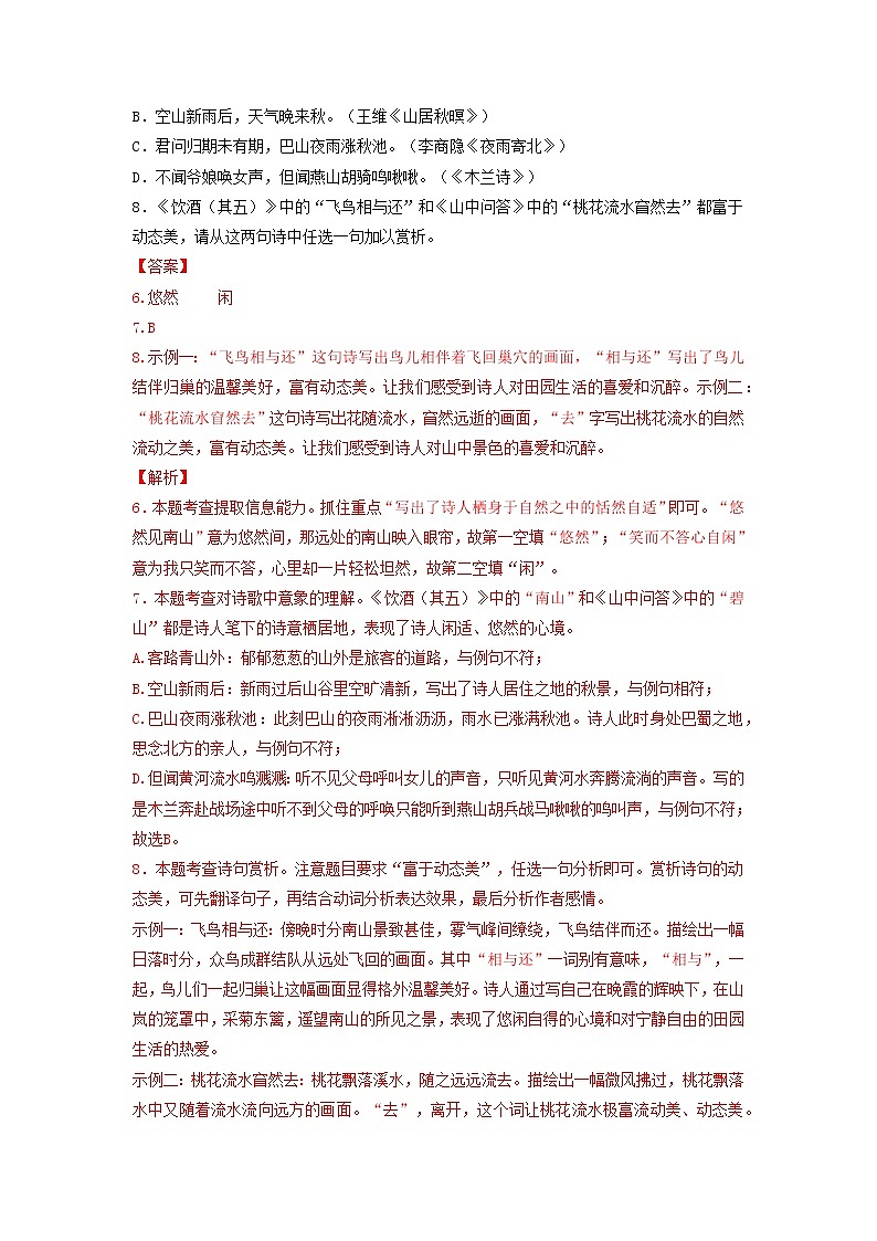 专题12  古诗词鉴赏-备战2022-2023学年八年级语文上学期期末考试真题汇编（部编版）（解析版+原卷版）03