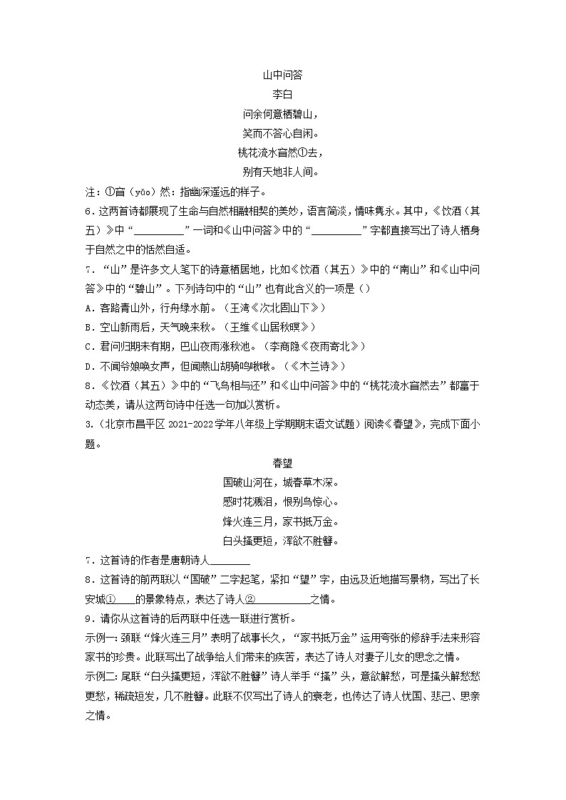 专题12  古诗词鉴赏-备战2022-2023学年八年级语文上学期期末考试真题汇编（部编版）（解析版+原卷版）02