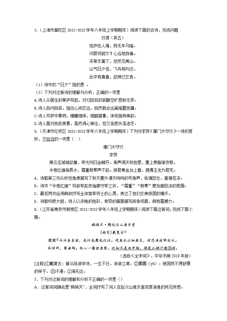 专题12  古诗词鉴赏-备战2022-2023学年八年级语文上学期期末考试真题汇编（部编版）（解析版+原卷版）03