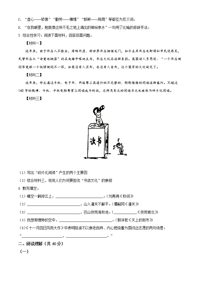 常州市溧阳市2021-2022学年七年级上学期期末语文试题（含解析）第2页