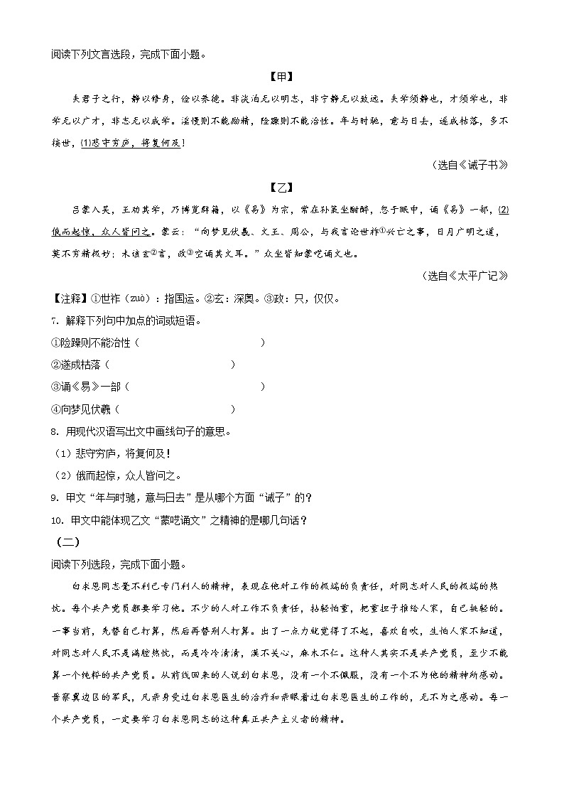 常州市溧阳市2021-2022学年七年级上学期期末语文试题（含解析）第3页
