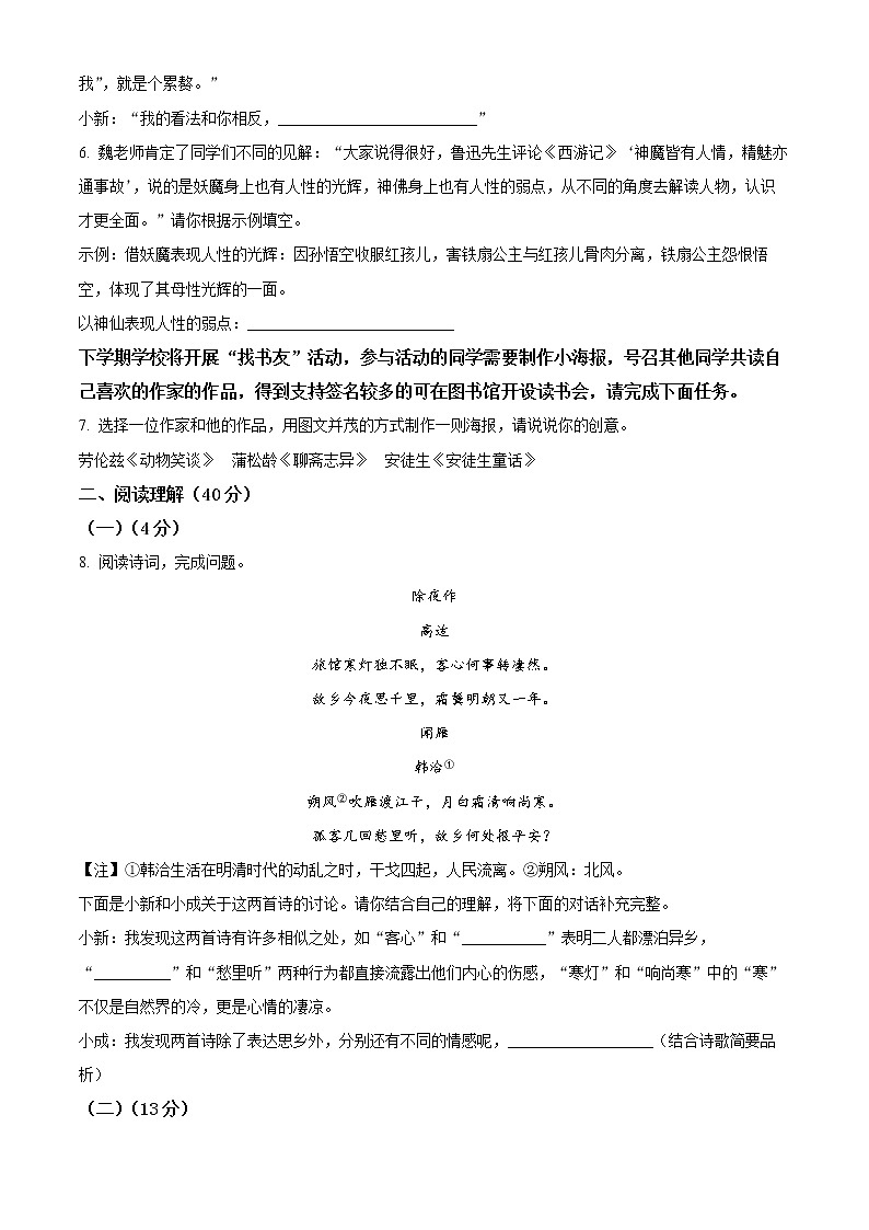 南京市建邺区新城中学2021-2022学年七年级上学期期末语文试题（含解析）第2页