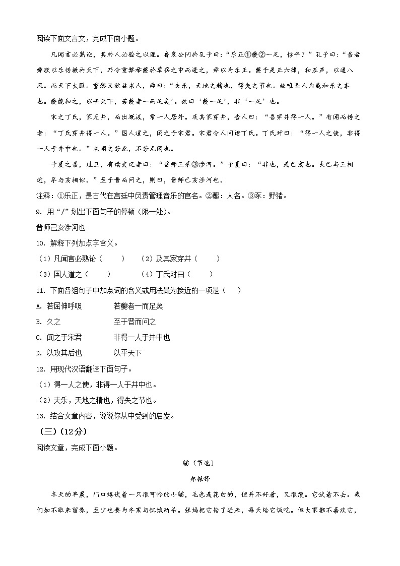 南京市建邺区新城中学2021-2022学年七年级上学期期末语文试题（含解析）第3页