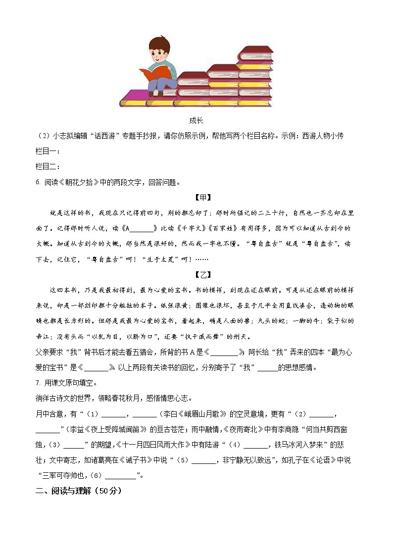 南通市如皋市2021-2022学年七年级上学期期末语文试题（含解析）第2页