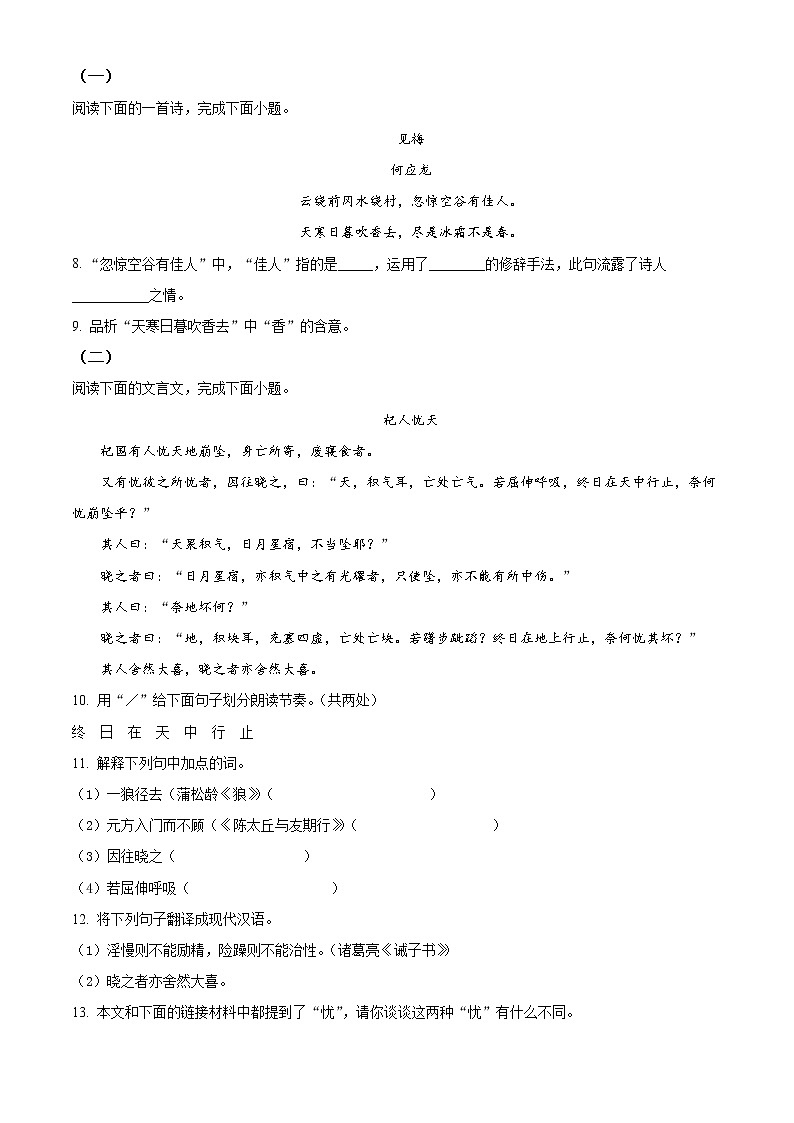 南通市如皋市2021-2022学年七年级上学期期末语文试题（含解析）第3页