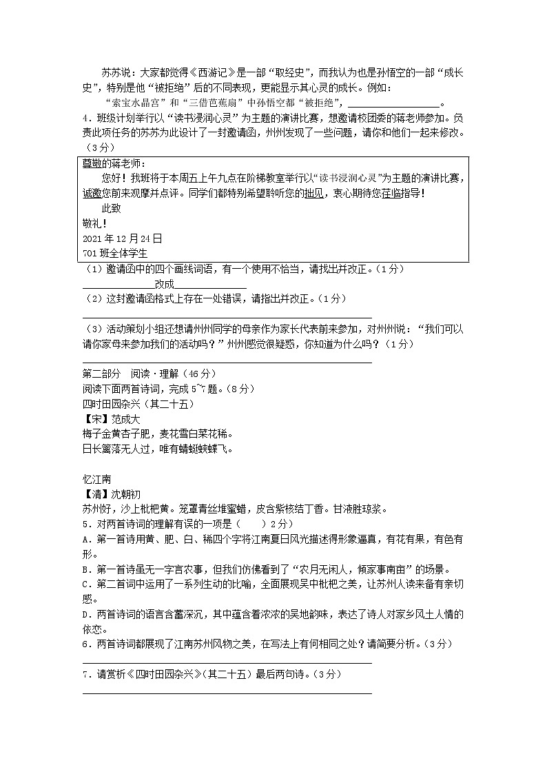 苏州市吴中区、吴江区、相城区2021-2022学年七年级上学期期末语文试题（含解析）第2页