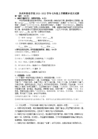 苏州外国语学校2021-2022学年七年级上学期期末语文试题（含解析）