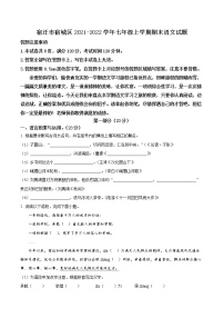 宿迁市宿城区2021-2022学年七年级上学期期末语文试题（含解析）