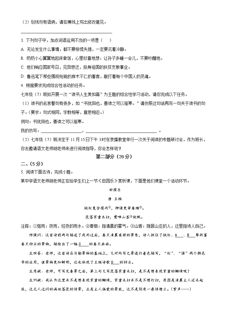 宿迁市宿城区2021-2022学年七年级上学期期末语文试题（含解析）02