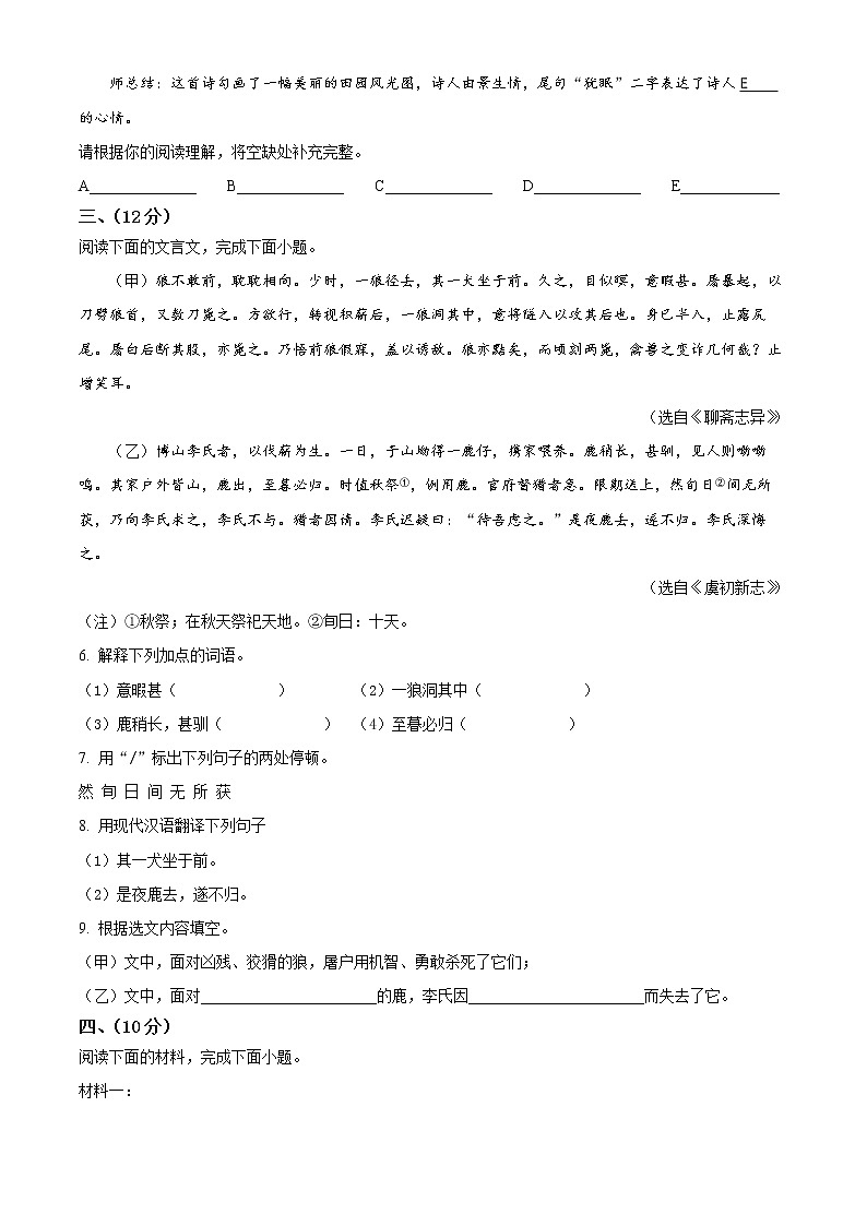 宿迁市宿城区2021-2022学年七年级上学期期末语文试题（含解析）03