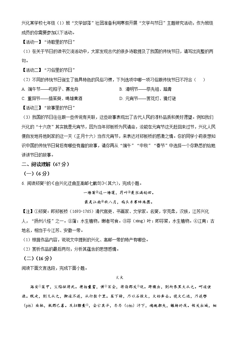 泰州市兴化市2021-2022学年七年级上学期期末语文试题（含解析）第2页