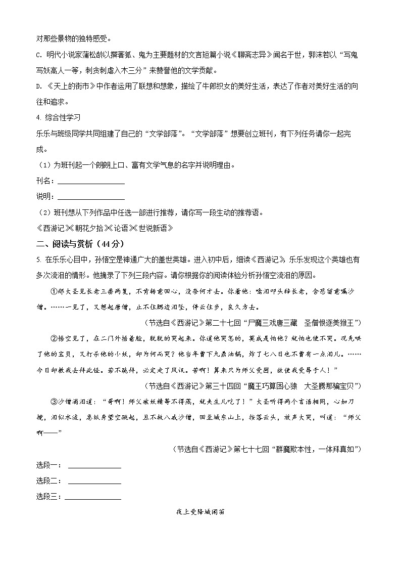 无锡市东林教育集团2021-2022学年七年级上学期期末语文试题（含解析）第2页