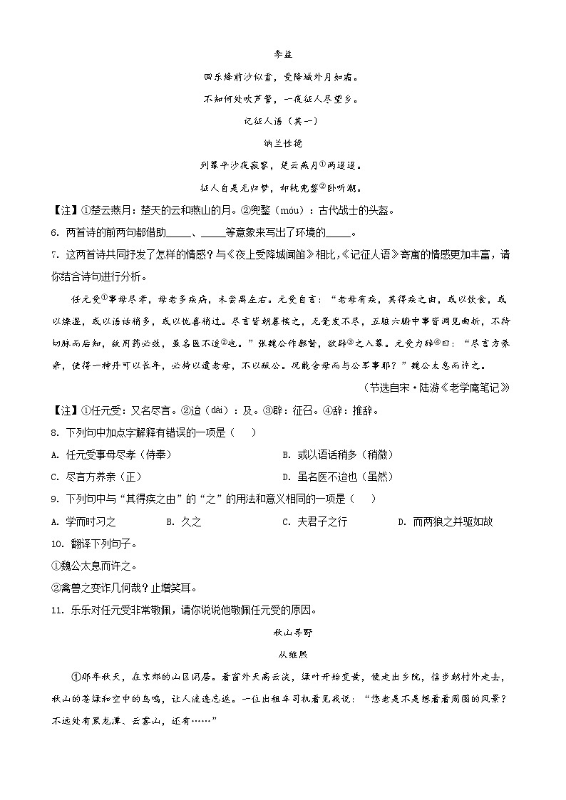 无锡市东林教育集团2021-2022学年七年级上学期期末语文试题（含解析）第3页