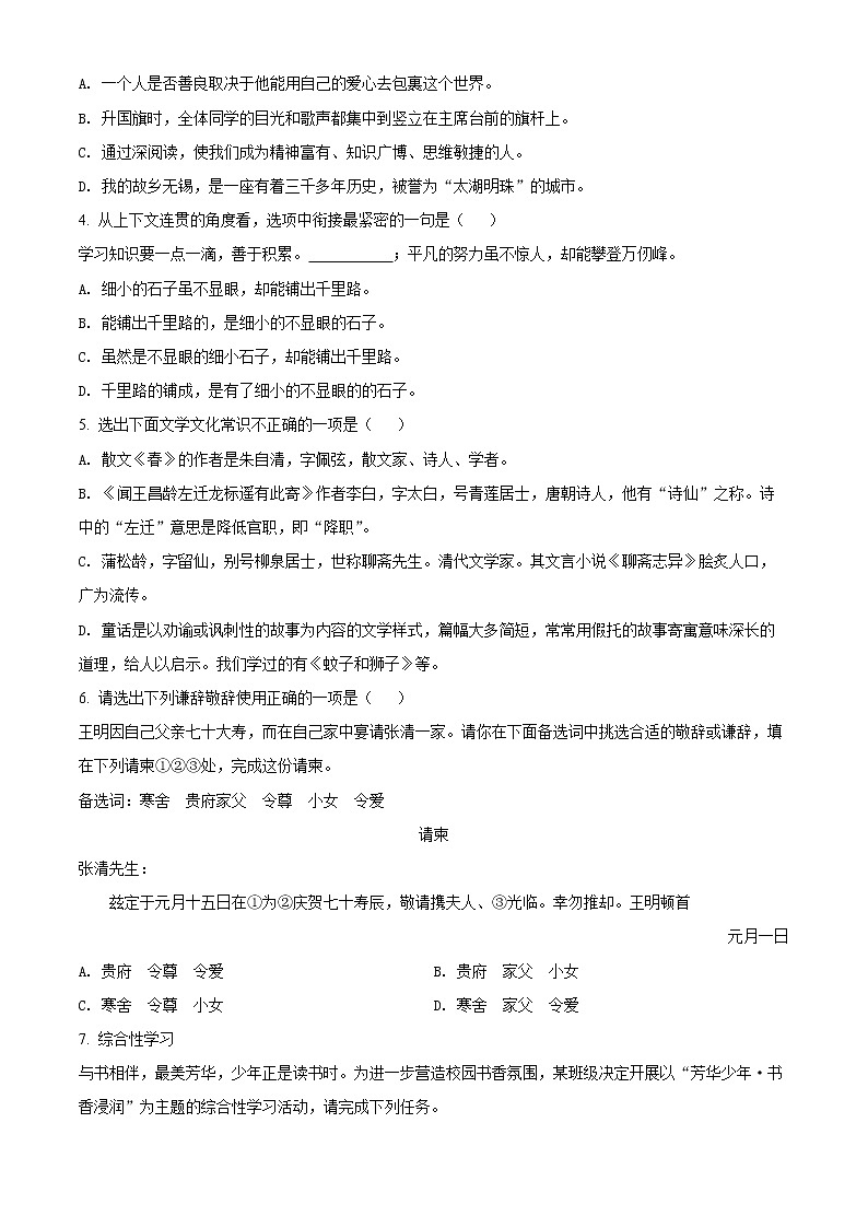 无锡市惠山区2021-2022学年七年级上学期期末语文试题（含解析）第2页