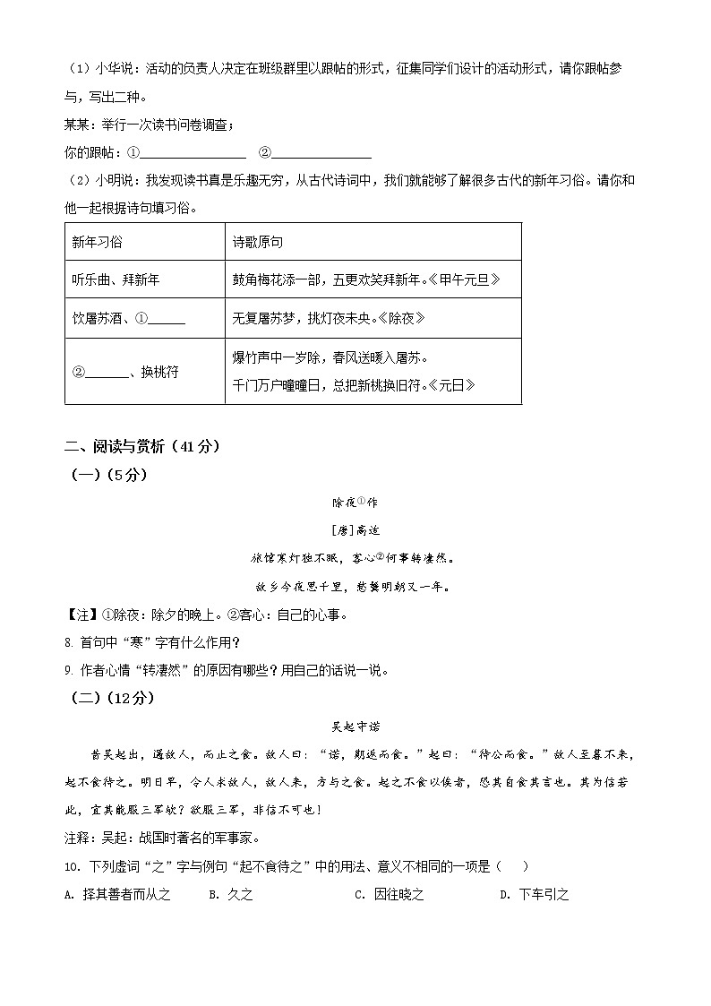 无锡市惠山区2021-2022学年七年级上学期期末语文试题（含解析）第3页