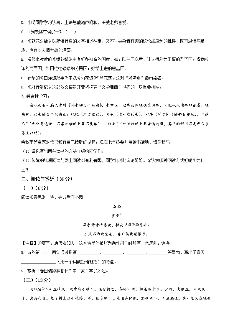 无锡市梁溪区2021-2022学年七年级上学期期末语文试题（含解析）第2页