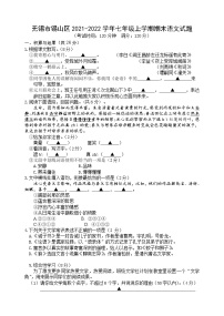 无锡市锡山区2021-2022学年七年级上学期期末语文试题（含答案）