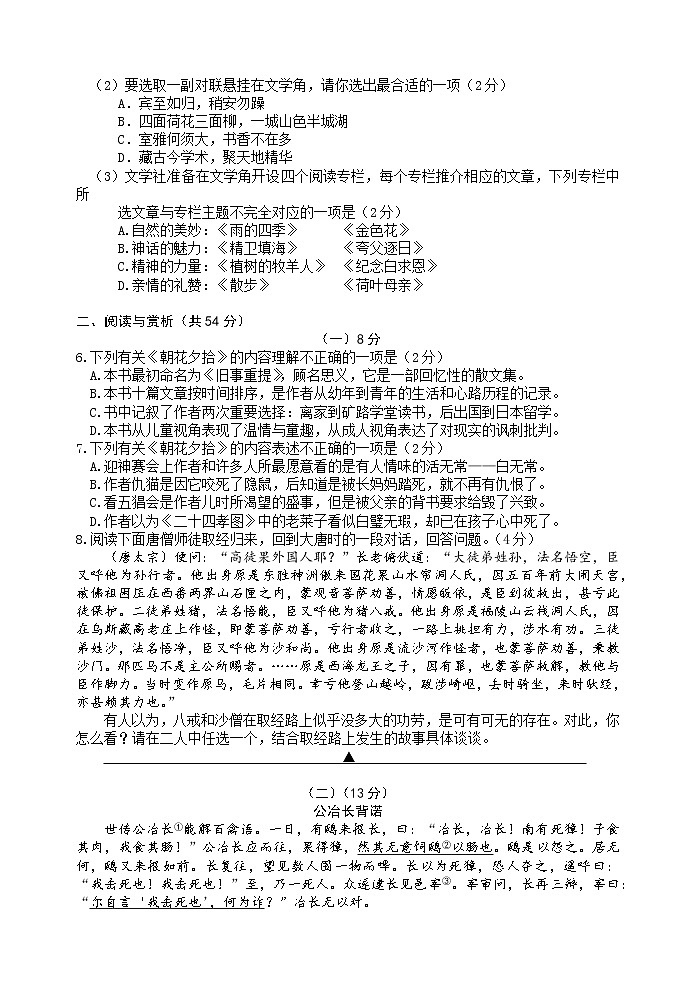 无锡市锡山区2021-2022学年七年级上学期期末语文试题（含答案）第2页