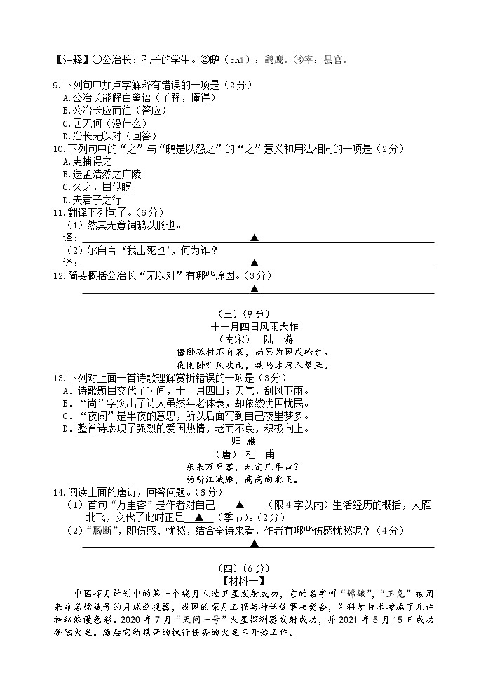 无锡市锡山区2021-2022学年七年级上学期期末语文试题（含答案）第3页