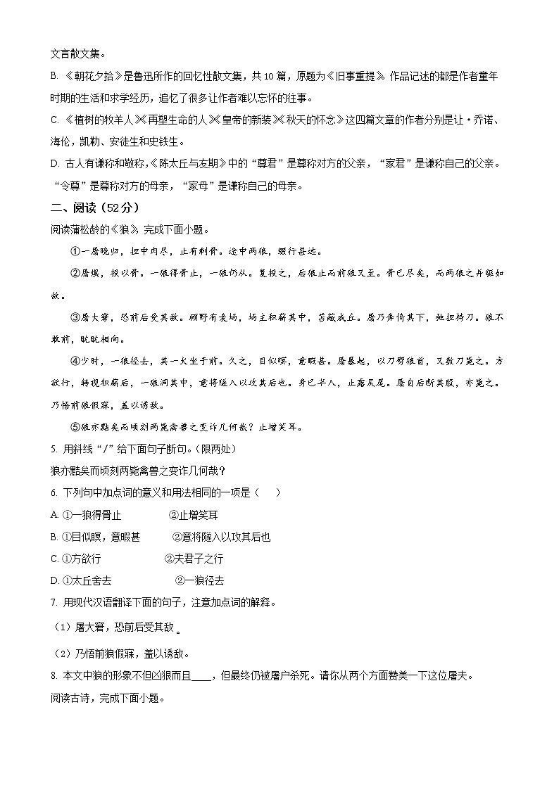 徐州市2021-2022学年七年级上学期期末语文试题（含解析）第2页