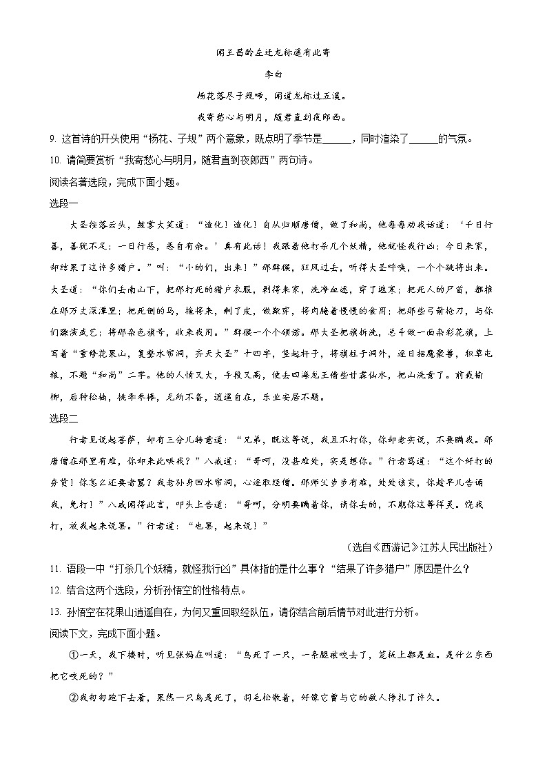 徐州市2021-2022学年七年级上学期期末语文试题（含解析）第3页
